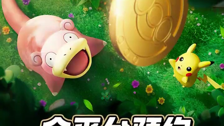 《宝可梦大集结》全网预约突破2100万！集结盛典即将开启，忙碌筹备岛建工作的亿奥斯岛有了新变化——闪