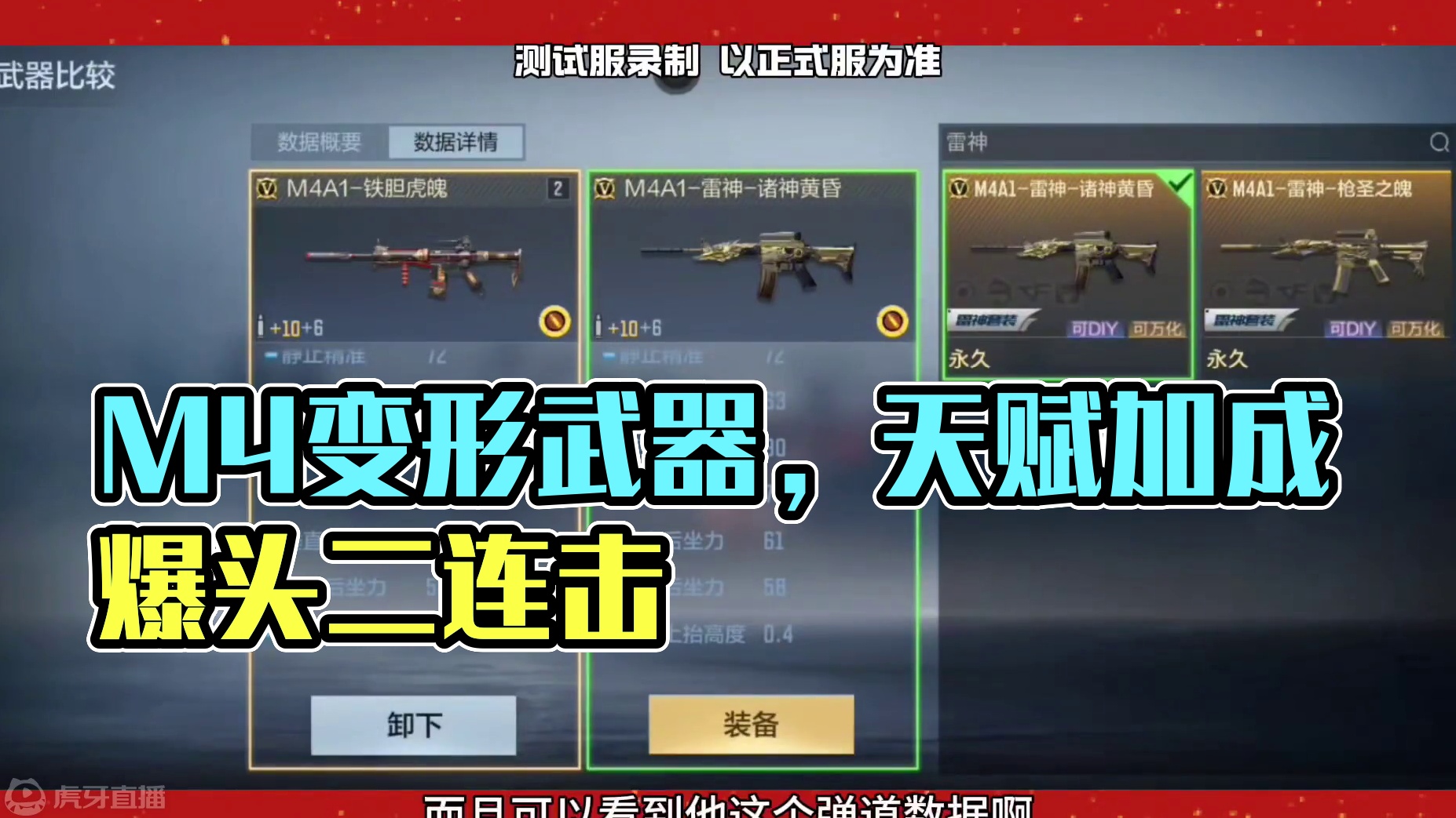 M4也能爆头100了，变形武器享受天赋加成了? #cfm火麒麟免费 #cf手游 #cf手游涿鹿山海