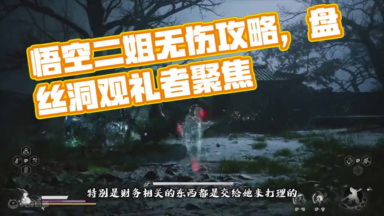 黑神话悟空全boss无伤攻略：二姐 #黑神话悟空  #黑神话悟空创作激励  #黑神话悟空boss攻略