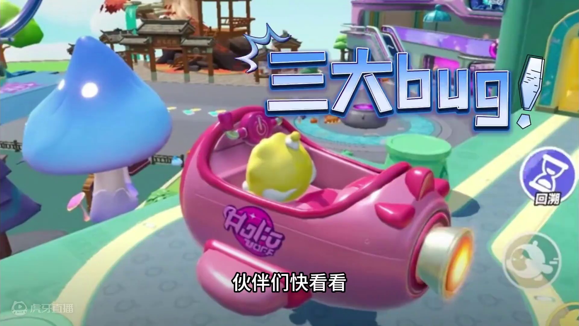 蛋仔派对：蛋仔岛三大漏洞，你们知道是什么吗 #蛋仔派对创计划 #蛋仔20分钟效应 #一键查询蛋仔上学