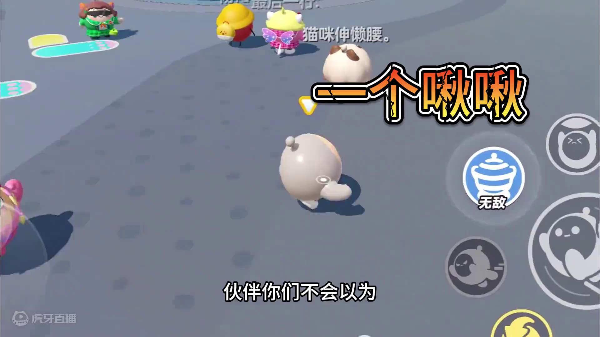 蛋仔派对：两个啾啾的蛋仔，它是唯一一个 #蛋仔派对创计划 #蛋仔20分钟效应 #一键查询蛋仔上学状态