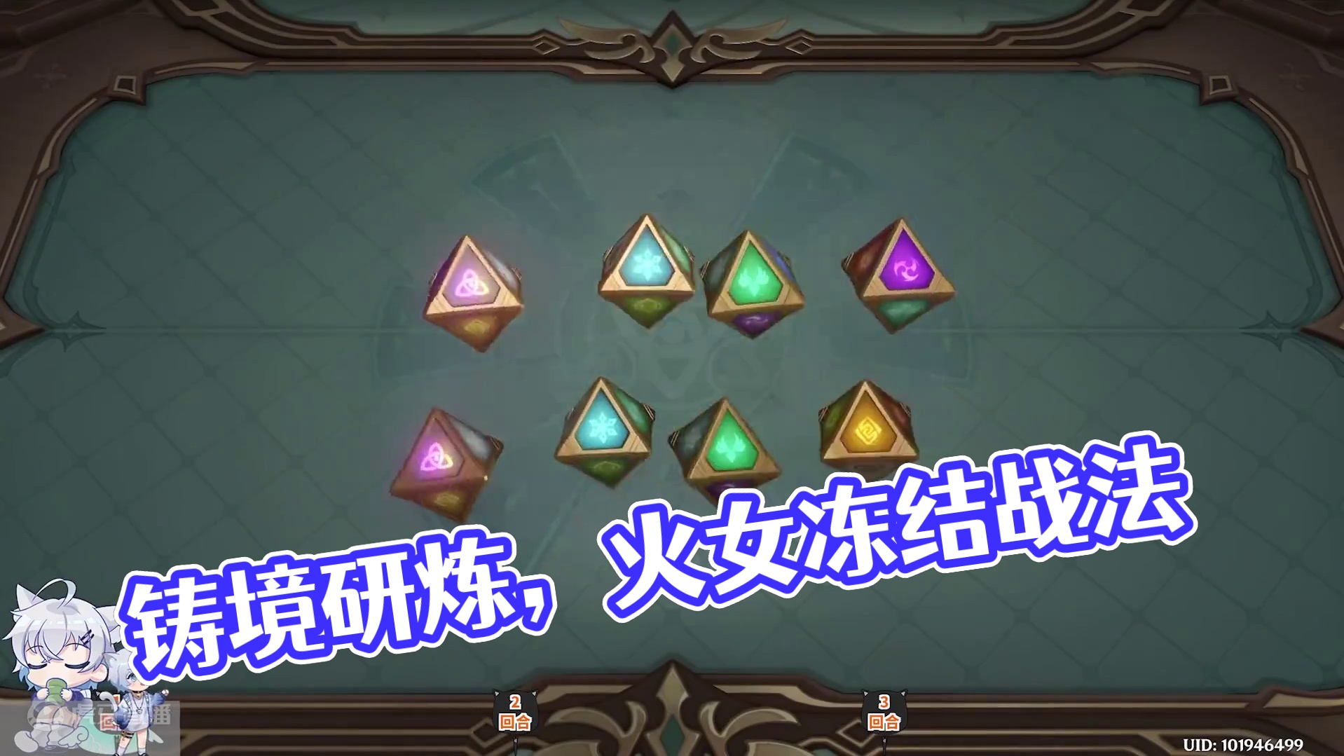 【原神】第一关 步步悬刃 铸境研炼·亦思巧战 无脑攻略 步步悬刃 连连炫光 轰轰擂台 破破连环 七圣