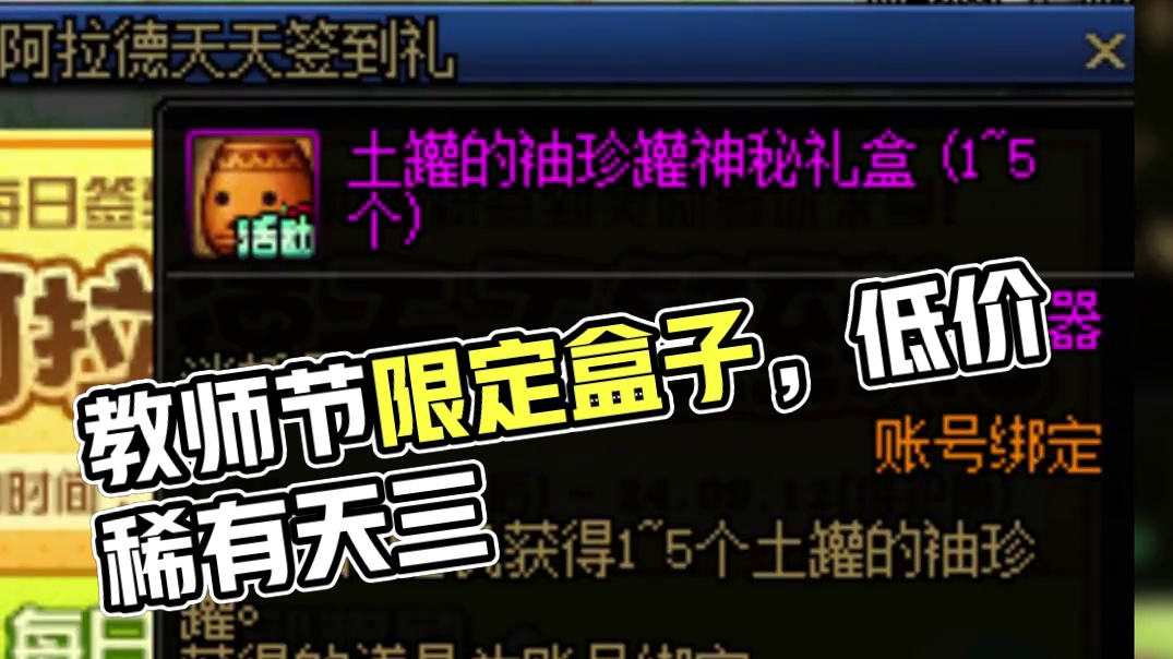 9月10日教师节，dnf送上低价稀有天三，需要的玩家赶快入手吧！#dnf #地下城与勇士 #旭旭宝宝