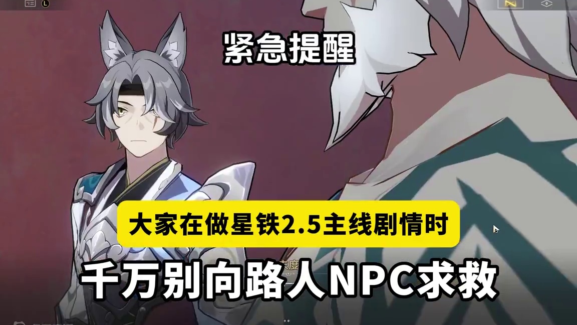 别让椒丘向路人甲求救！呼雷真的会下毒手！ #崩坏星穹铁道 #明霄竞武试锋芒 #椒丘