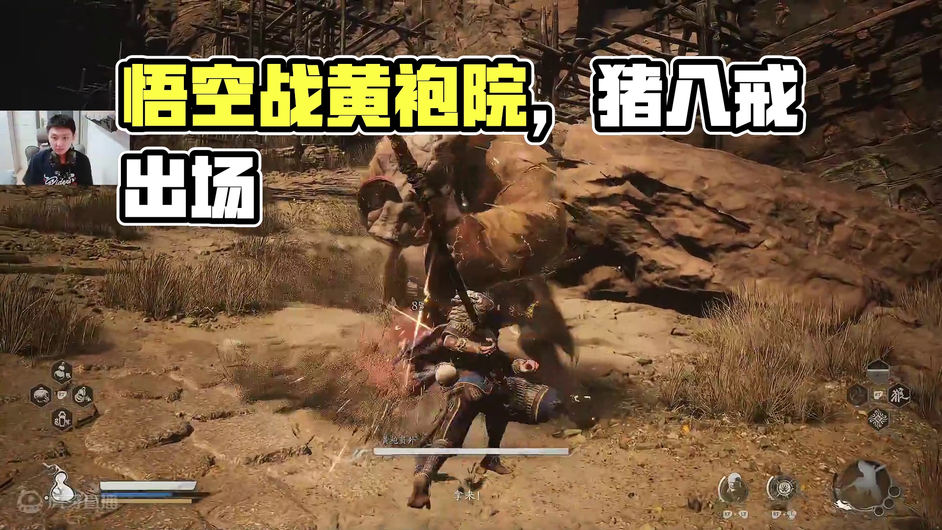 黑神话悟空第二章-11黄袍院外