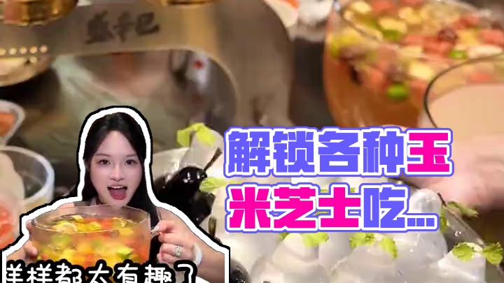 59代100 ！三店齐开，解锁各种玉米芝士的新吃饭！#一起吃烤肉吧#东北烤肉嘎嘎香