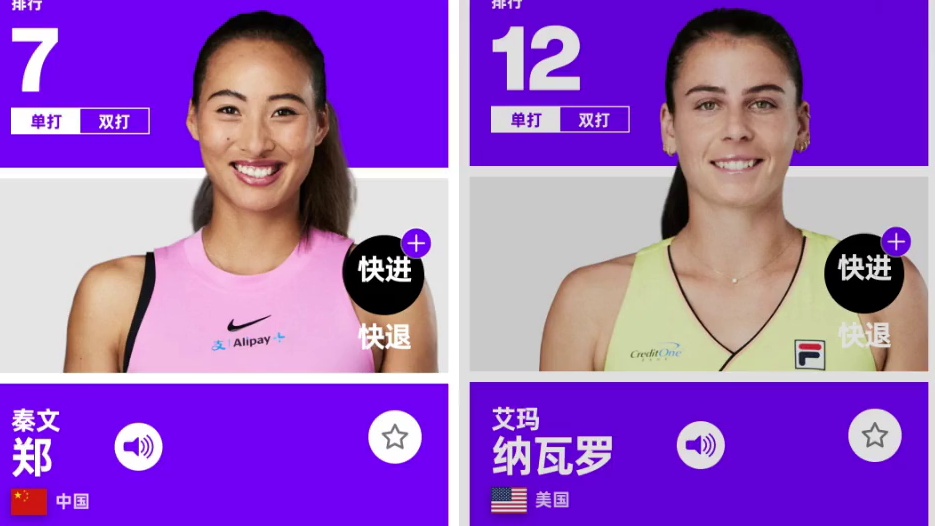 讨债大亨之女diss郑钦文 #美网 女单四强选手纳瓦罗diss#郑钦文 的原因至今都是个迷