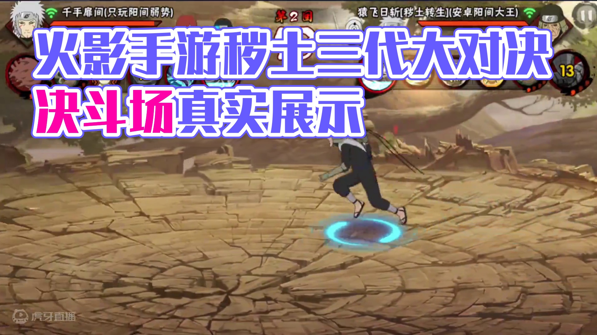 这才是决斗场该有的样子#火影忍者手游 #秽土三代