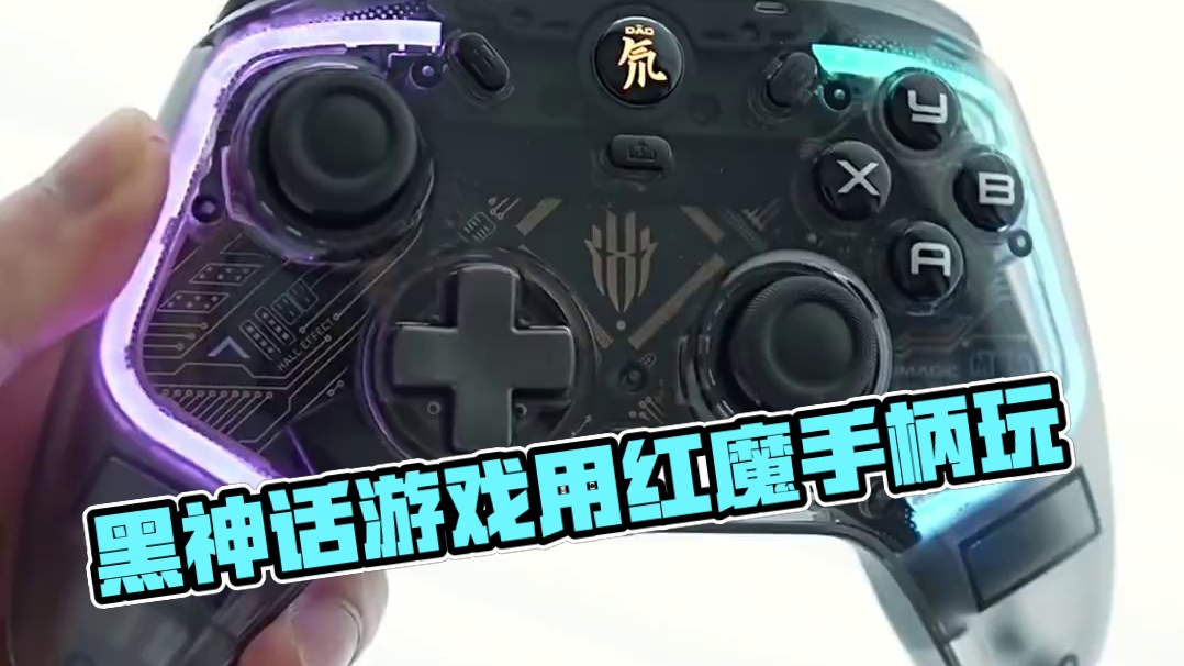 小锋喜加一：黑神话神器，红魔幻刃手柄#黑神话悟空 #steam游戏 #红魔幻刃手柄 #喜加一 #游戏