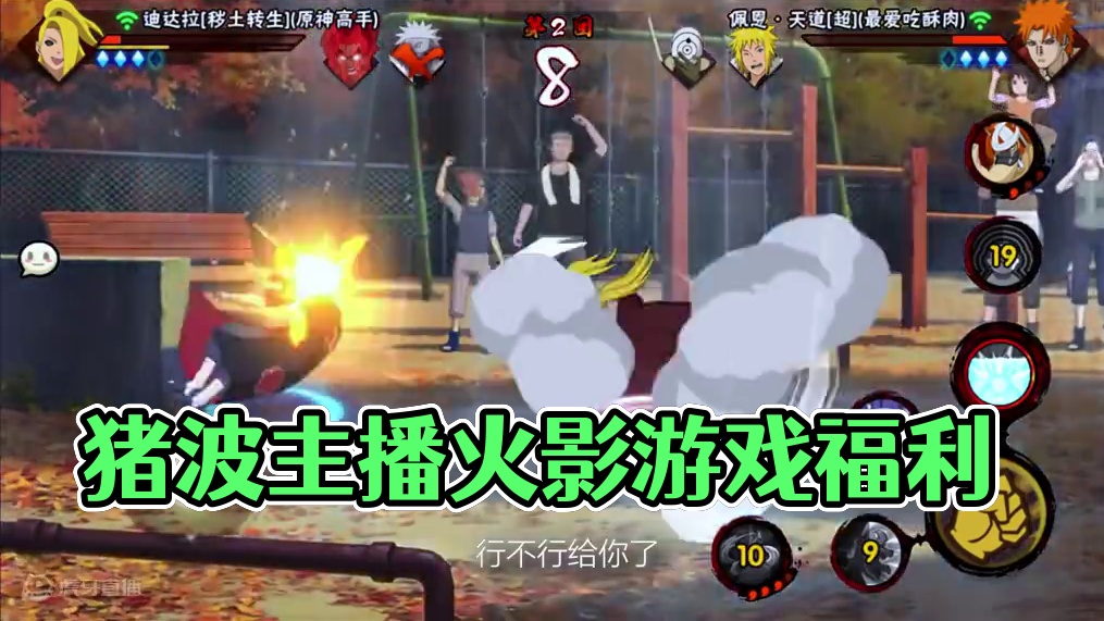 “我是猪波#火影忍者手游