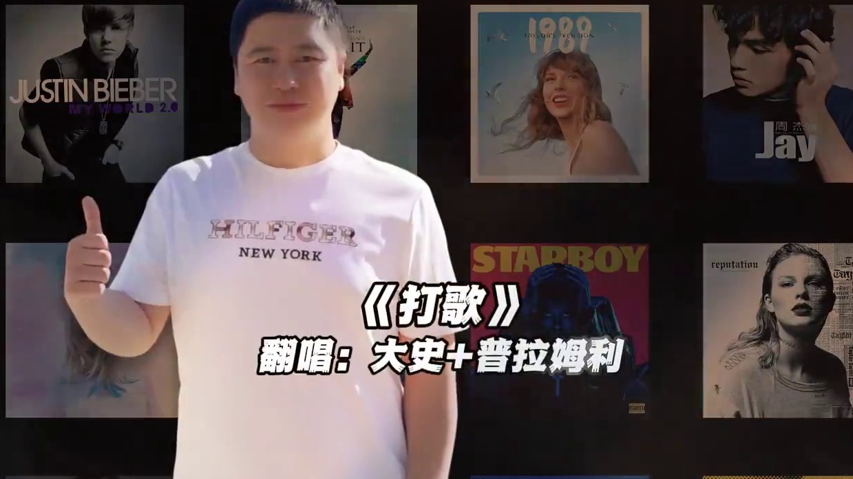 【大史+普拉姆利】《打歌》#大史 #普拉姆利 #翻唱 #打歌 #nba