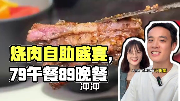 之前买贵的可以退了！现在午市自助79，晚市自助89！小呗君烧肉自助（湖里店）终于回归平价店啦，趁活动