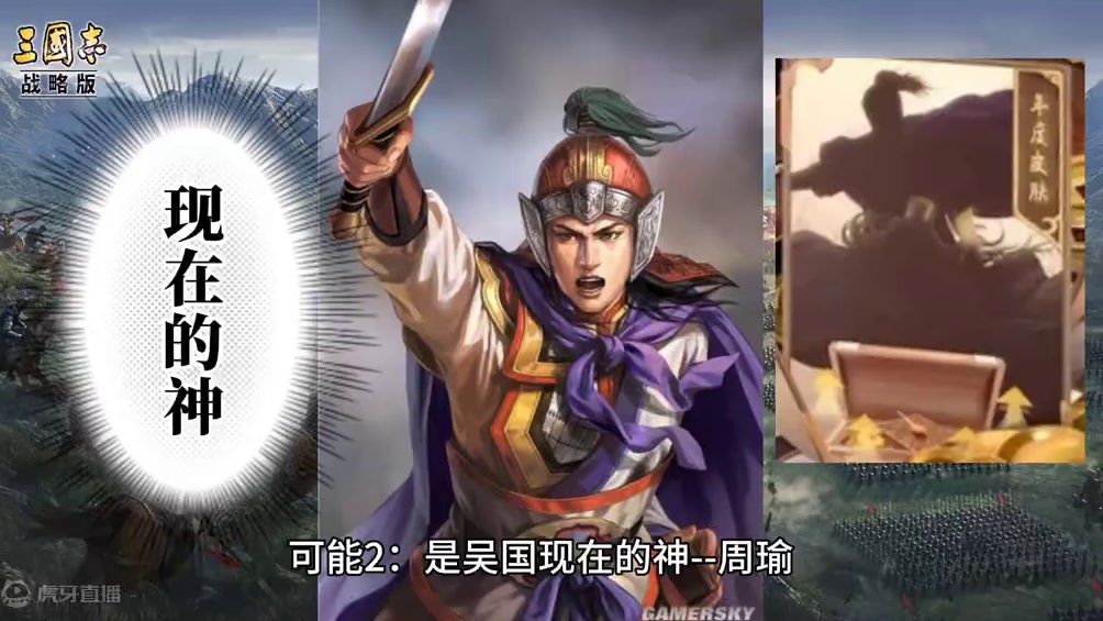 年度大皮肤：是张角、周瑜、陆逊其中的2位 #三国志战略版 #三战五周年至高进化 #三战创作者计划