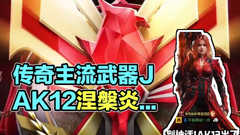 传奇武器 传奇都在用的主流武器#codm #使命召唤手游 #JAK12涅槃炎凤