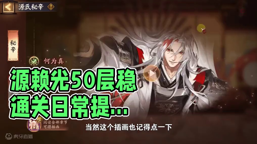 【攻略】源赖光提升指南，稳定通关50层 友人帐【LWYLG】，可以一键导入。
御灵升级阵容：因岳祸蛇