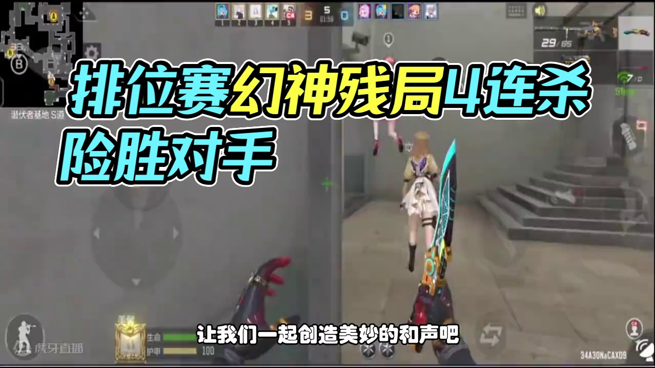 CF手游：排位赛供电所幻神残局4连消灭，最后没时间下包输了 #CF手游涿鹿山海 #CF手游 #看看c