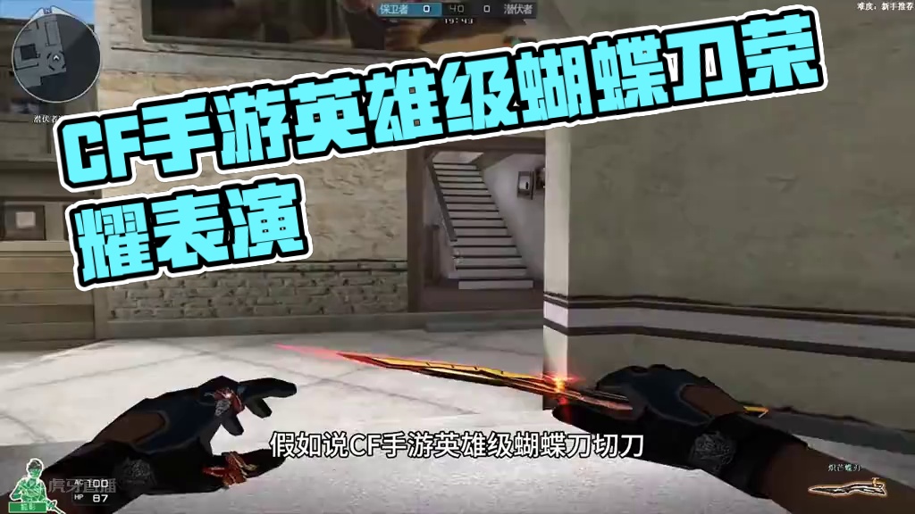 假如说CF手游英雄级蝴蝶刀切刀，展示动作有段位，这把蝶蝶刀绝对是荣耀王者。#CF手游 #CF手游涿鹿