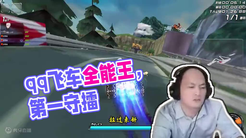 拿下第一#qq飞车 #陈伯全能王 