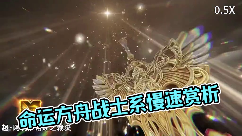 命运方舟（韩服）超绝来袭 慢速赏析 战士系-圣骑士 #命运方舟 #茗宇game #命运方舟新军团长 
