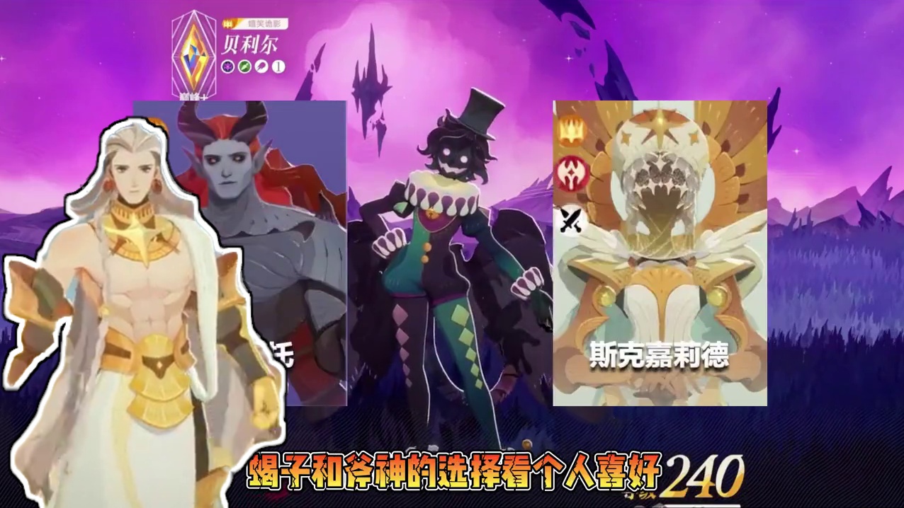 剑与远征：神魔英雄如何选择？ #剑与远征启程 #AFK2创作激励