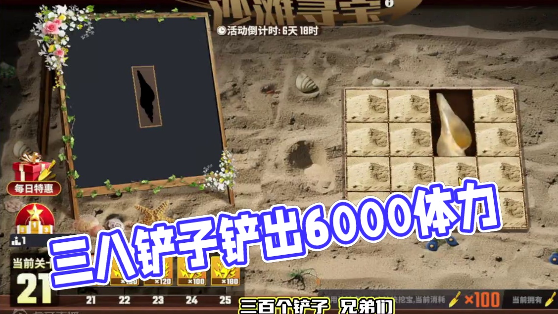 一发入魂！三铲出6000体力 #欢乐钓鱼大师 #人人都是钓鱼大师