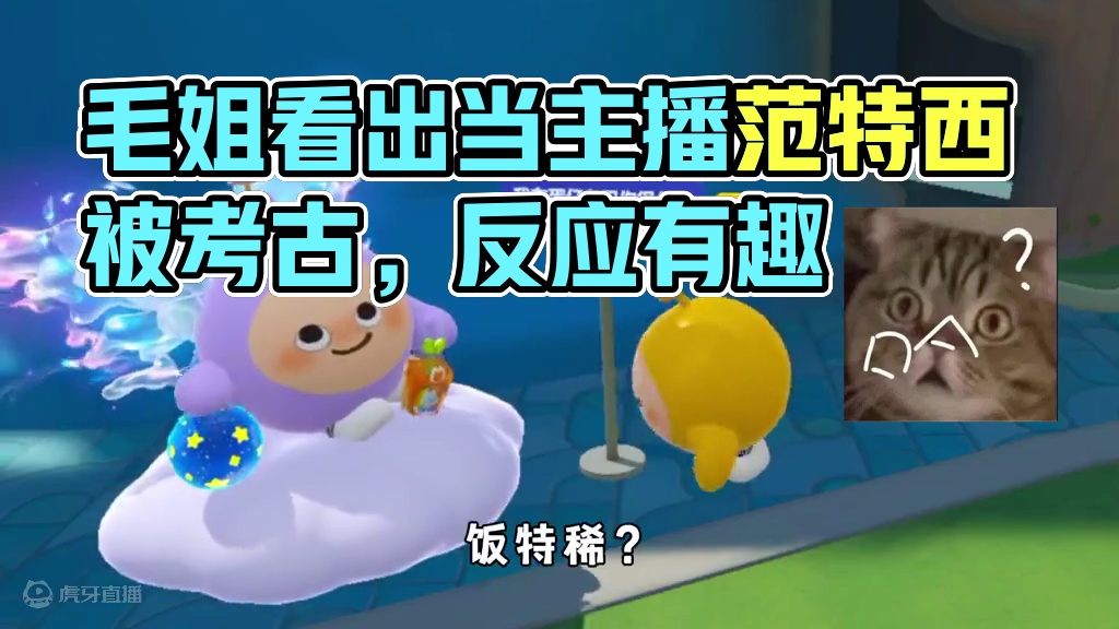 蛋仔派对：当我翻出毛姐的黑历史，他居然是这种反应？ #蛋仔派对  #蛋仔小剧场  #蛋仔打破次元壁 