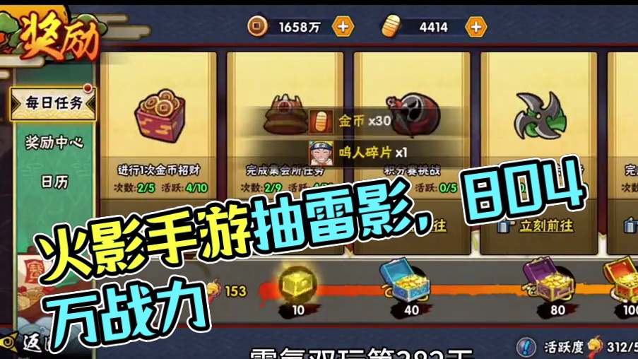 即将迎来第七个s#火影忍者手游 #游戏日常 #火之意志 #日常vlog