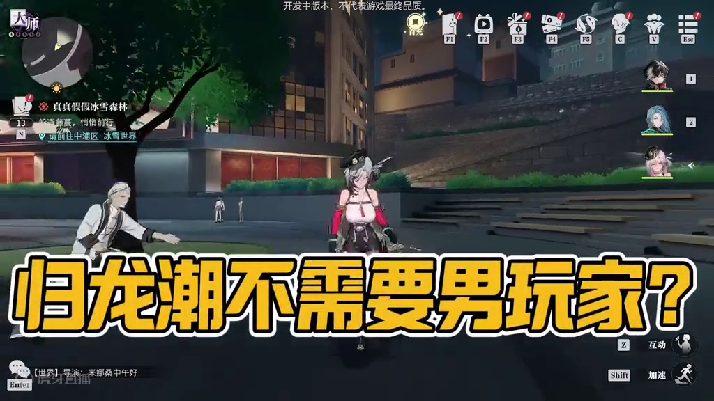 归龙潮不需要男玩家？ #归龙潮 #手游 #二次元