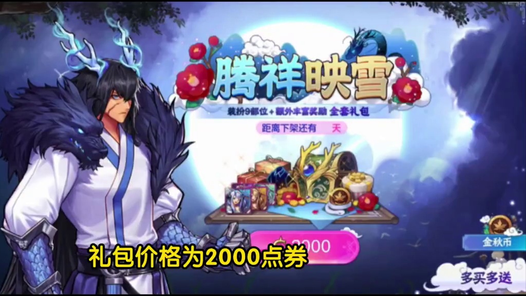 金秋礼包解析  国服特色鞋子宝珠#dnf手游 #dnf手游激励计划