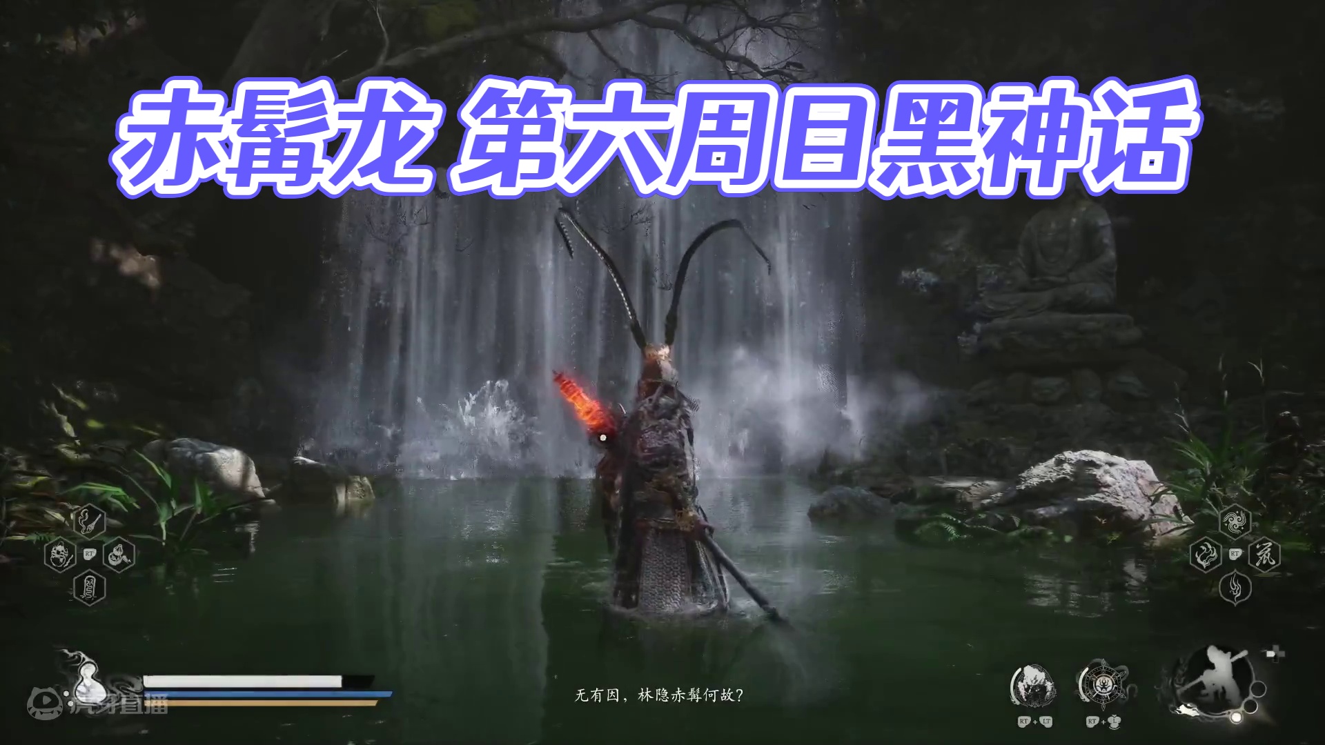 赤髯龙 第六周目