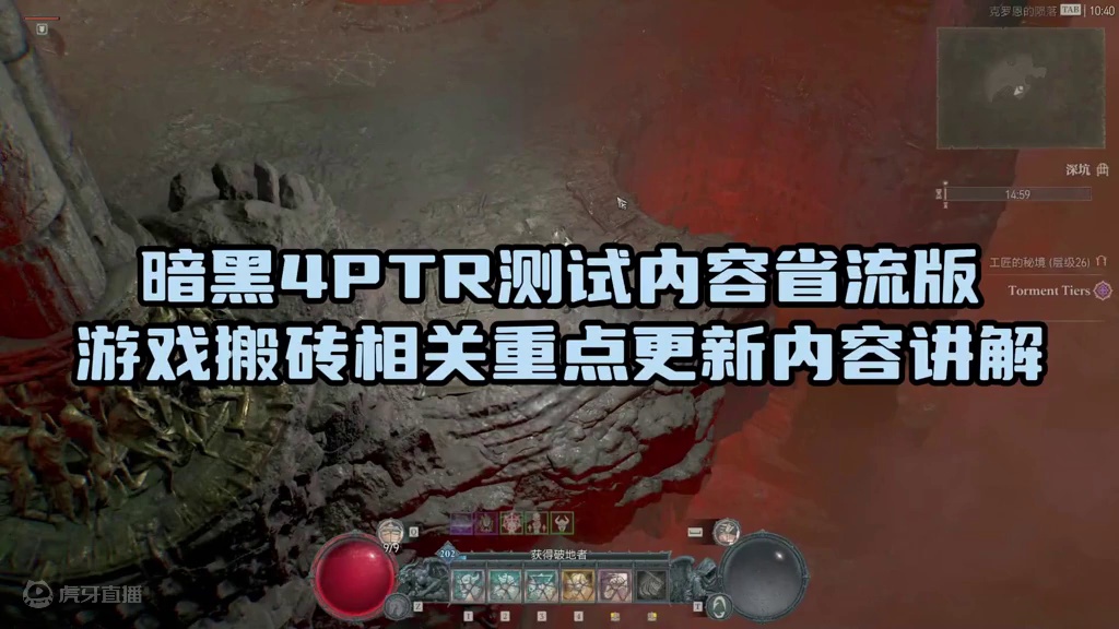 【暗黑4PTR】 与游戏搬砖相关重点更新内容讲解 #暗黑4ptr #游戏搬砖 #暗黑4ptr测试服