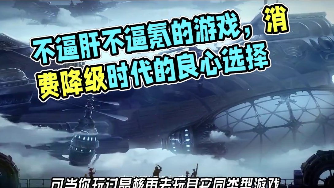 在消费降级的时代！，还能有一款不逼肝不逼氪的游戏真的不容易 #dou来玩晶核 #游戏日常 #手游 #