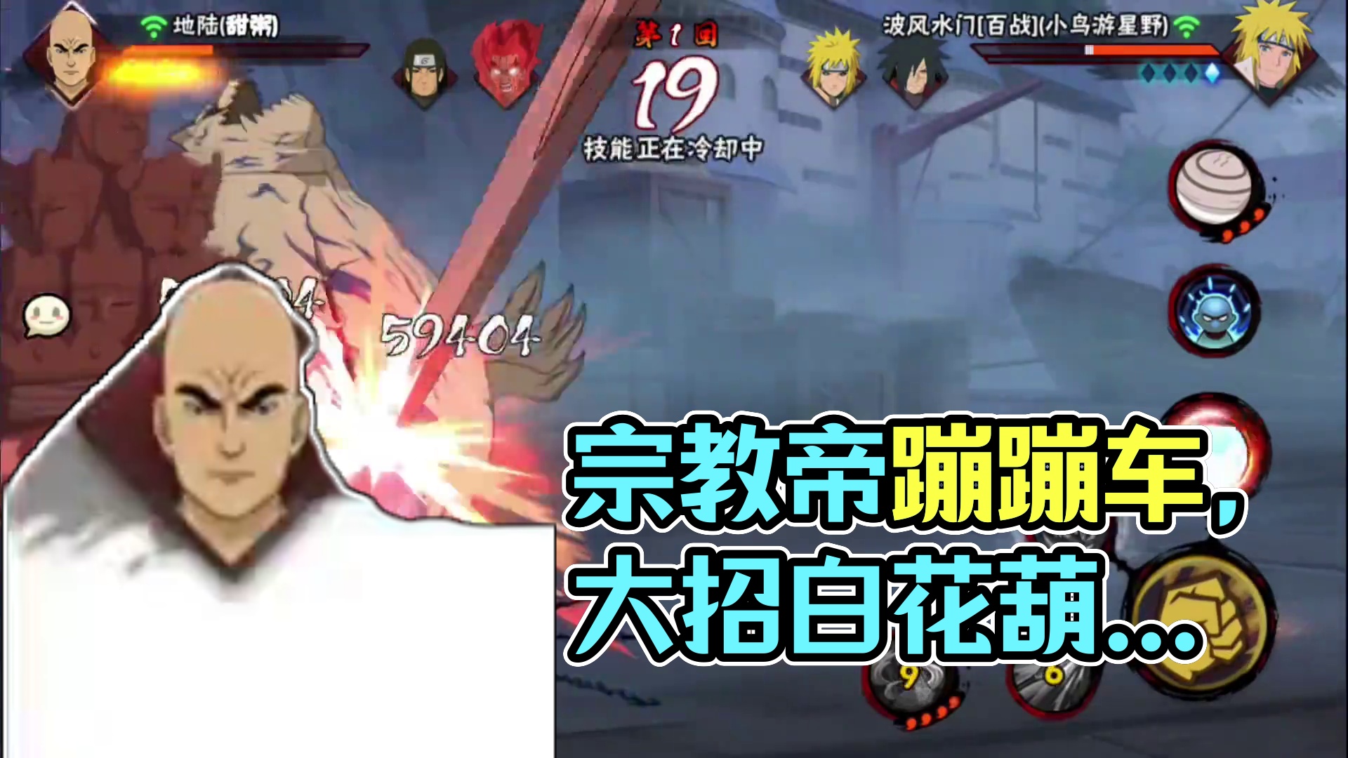 宗教帝 ##火影忍者手游