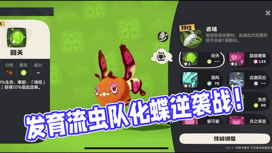 发育流虫队！尝尝虫群机关枪的威力！ #洛克王国手游 #来了洛克大世界 #洛克王国世界 #游戏