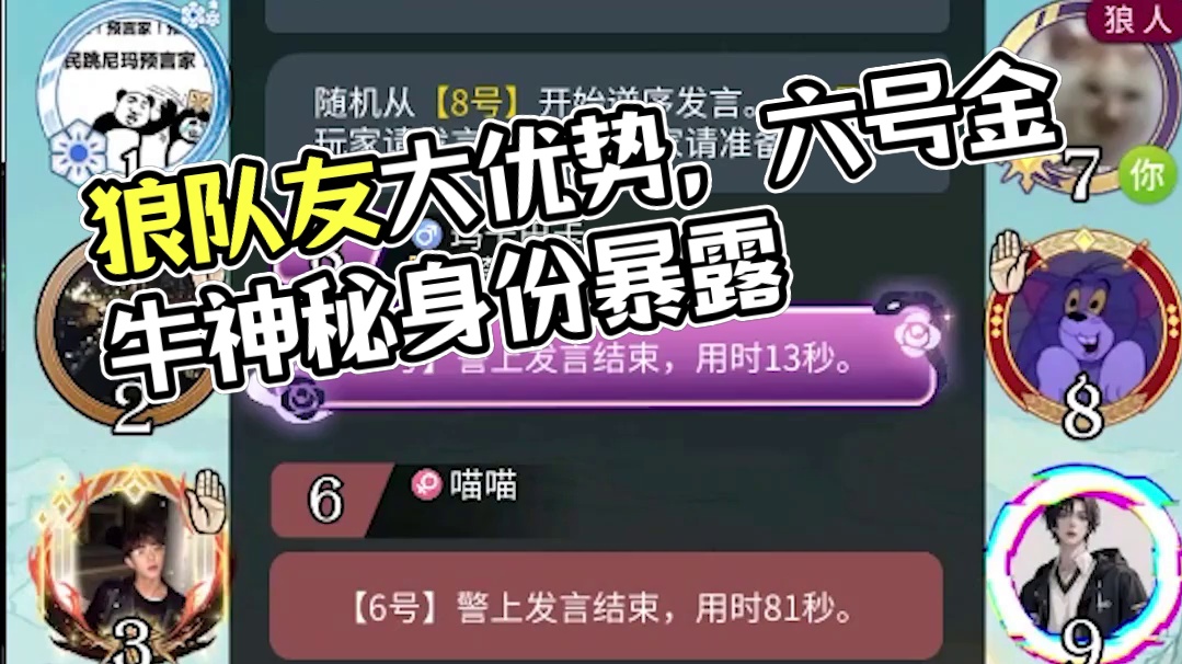 【狼人杀】狼队友大优势打倒钩，差点给我整出局了