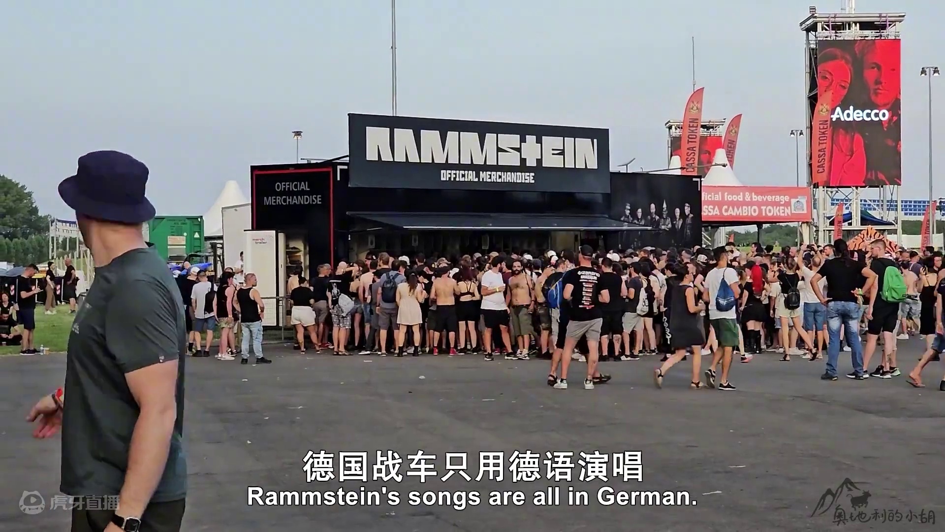 妈见打演唱会！主唱当场活煮队友，差点看晕倒的德国战车演唱会 这是一场妈见打的演唱会，一场在演唱会门口