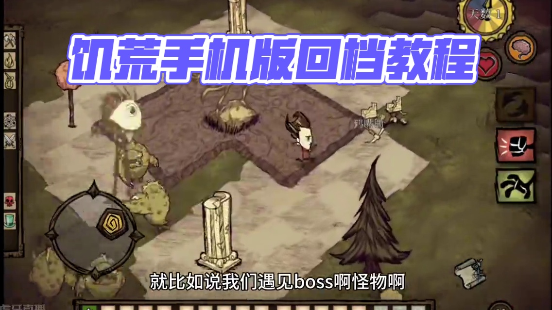 饥荒手机版如何回档教程#饥荒 #饥荒海难 #饥荒联机版