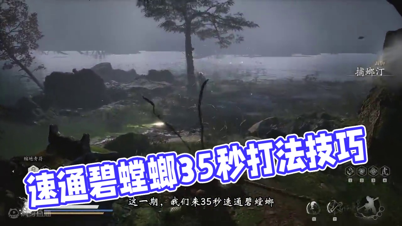 【黑神话悟空丨碧螳螂】35秒速通打法教学 #黑神话悟空 #黑神话悟空攻略 #碧螳螂  #黑神话悟空创