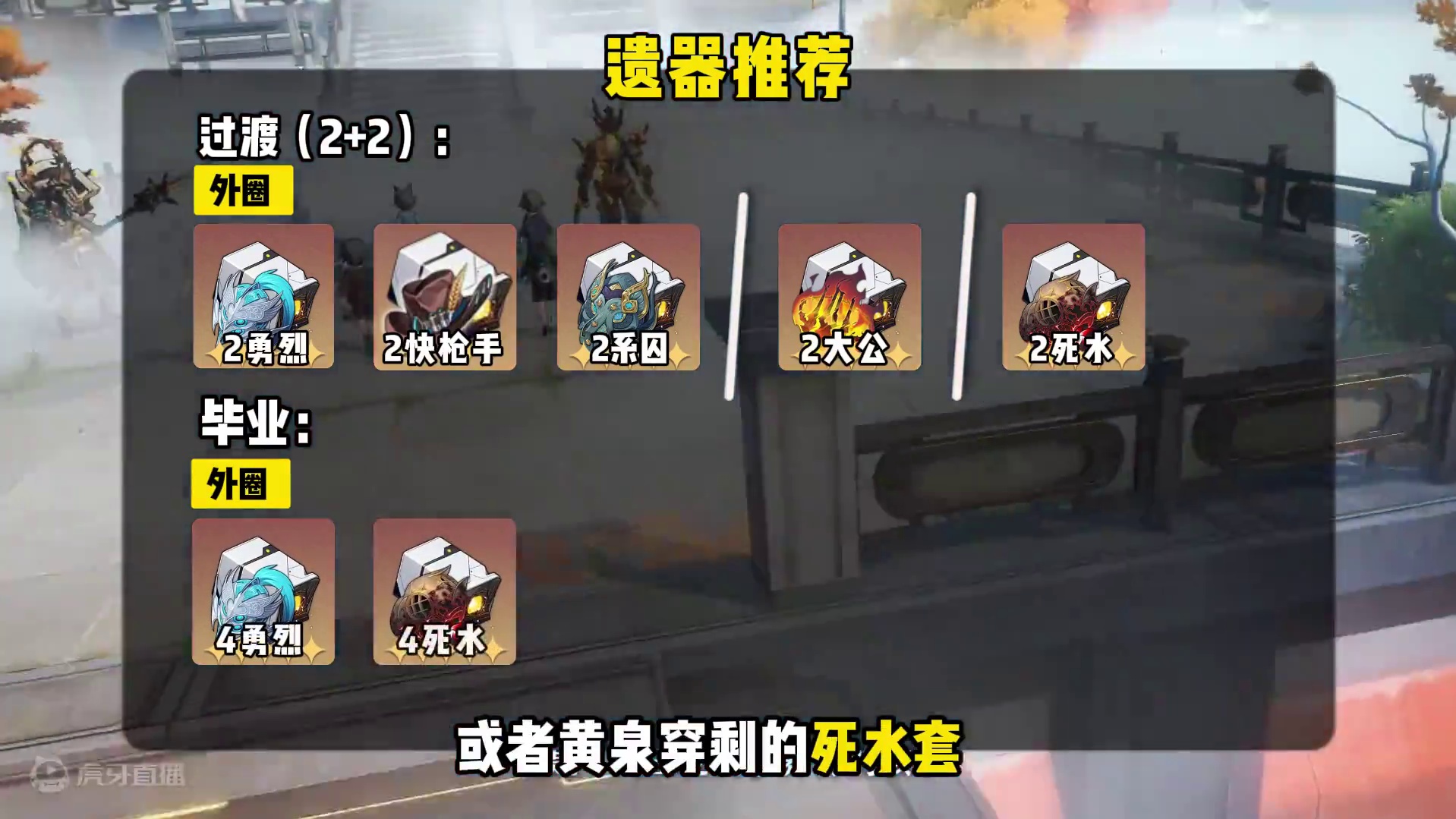 星穹铁道2.5版本貊泽遗器/光锥/加点/配队全方位推荐 #崩坏星穹铁道 #碧羽飞黄射天狼 #崩坏星穹