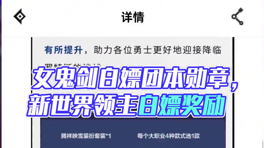 dnf手游9月大版本更新保姆级解析 白嫖团本勋章毕业，女鬼剑加速养成，新世界领主白嫖奖励，拍卖行物价