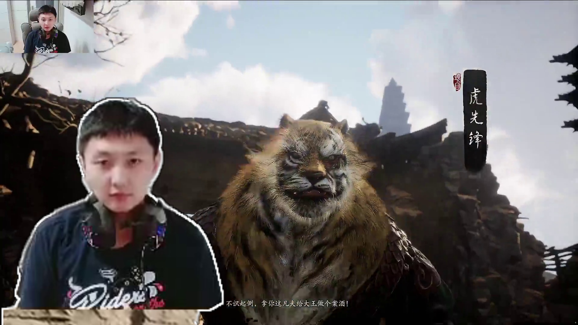 黑神话悟空第二章-虎先锋2