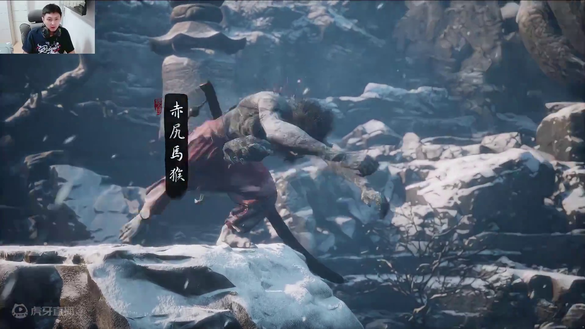 黑神话悟空第三章-赤尻马猴