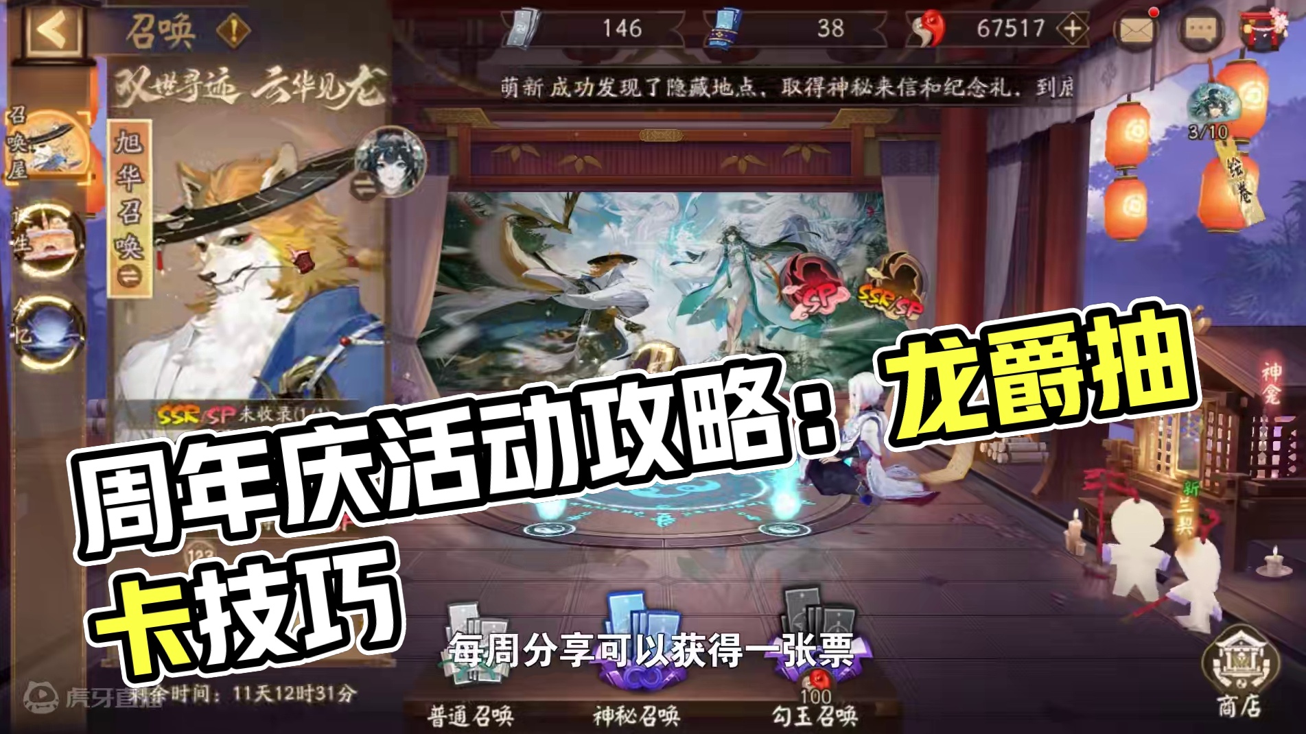 【攻略】周年庆活动小技巧 小活动比较多，不要因为刷999错过了#阴阳师 #游戏日常分享 #我们一起玩
