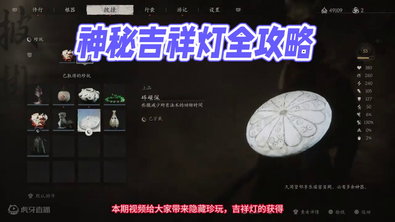 隐藏支线9位掌灯狱使，浮屠牢吉祥灯获取全流程攻略-黑神话悟空开荒 #掌灯狱使 #吉祥灯 #隐藏任务 