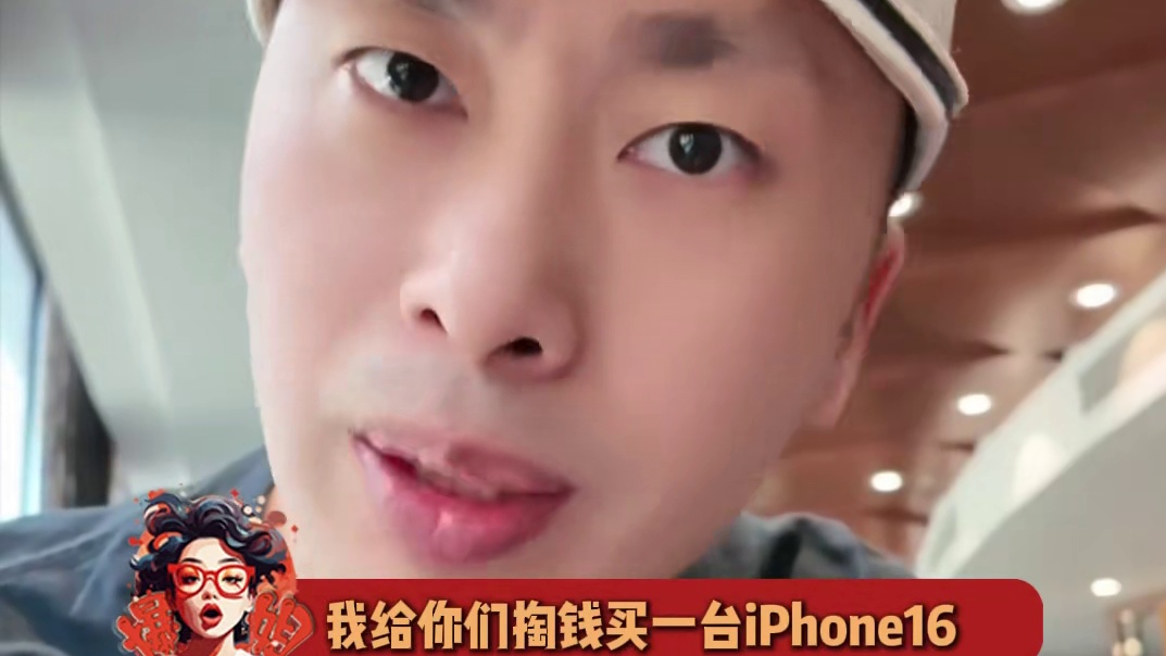 突然有人往我手里塞了一部iPhone16 #涛哥爱拆机一觉醒来天塌了 #iPhone16 #苹果发布