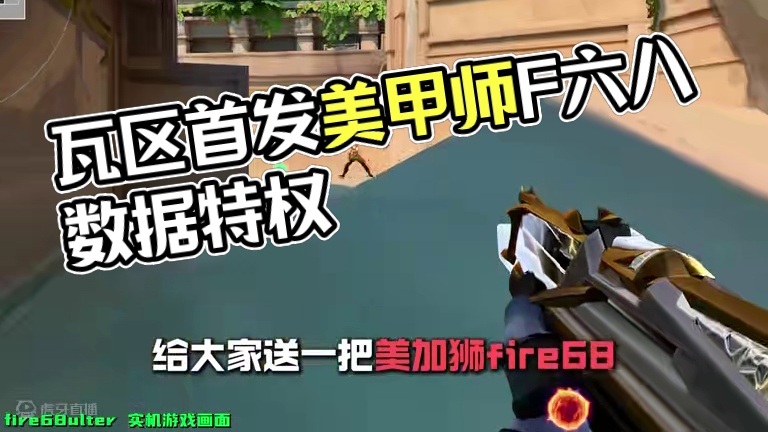 瓦区首发，打瓦神器美加狮 fire ulter #无畏契约 #无畏契约光明哨兵 #磁轴键盘