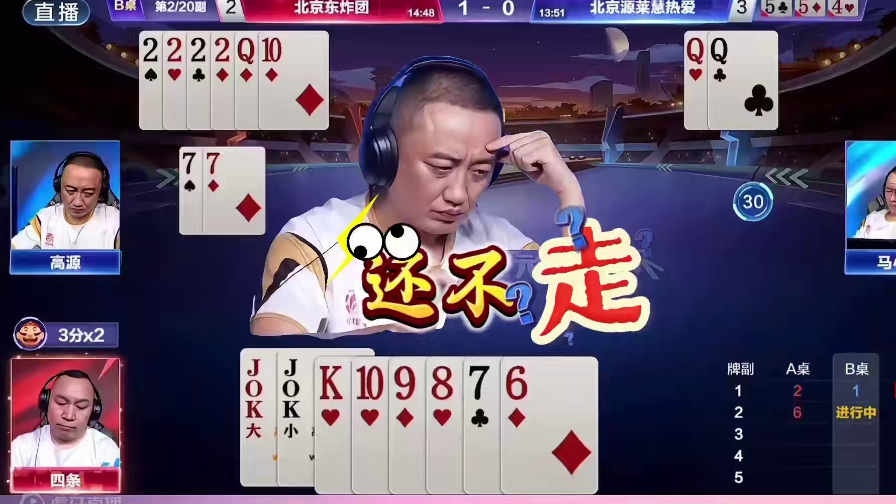 “高源”心急如焚：你倒是走呀！紫禁东子天秀藏3震惊四座 #斗地主残局 #斗地主 #jj斗地主 #斗地