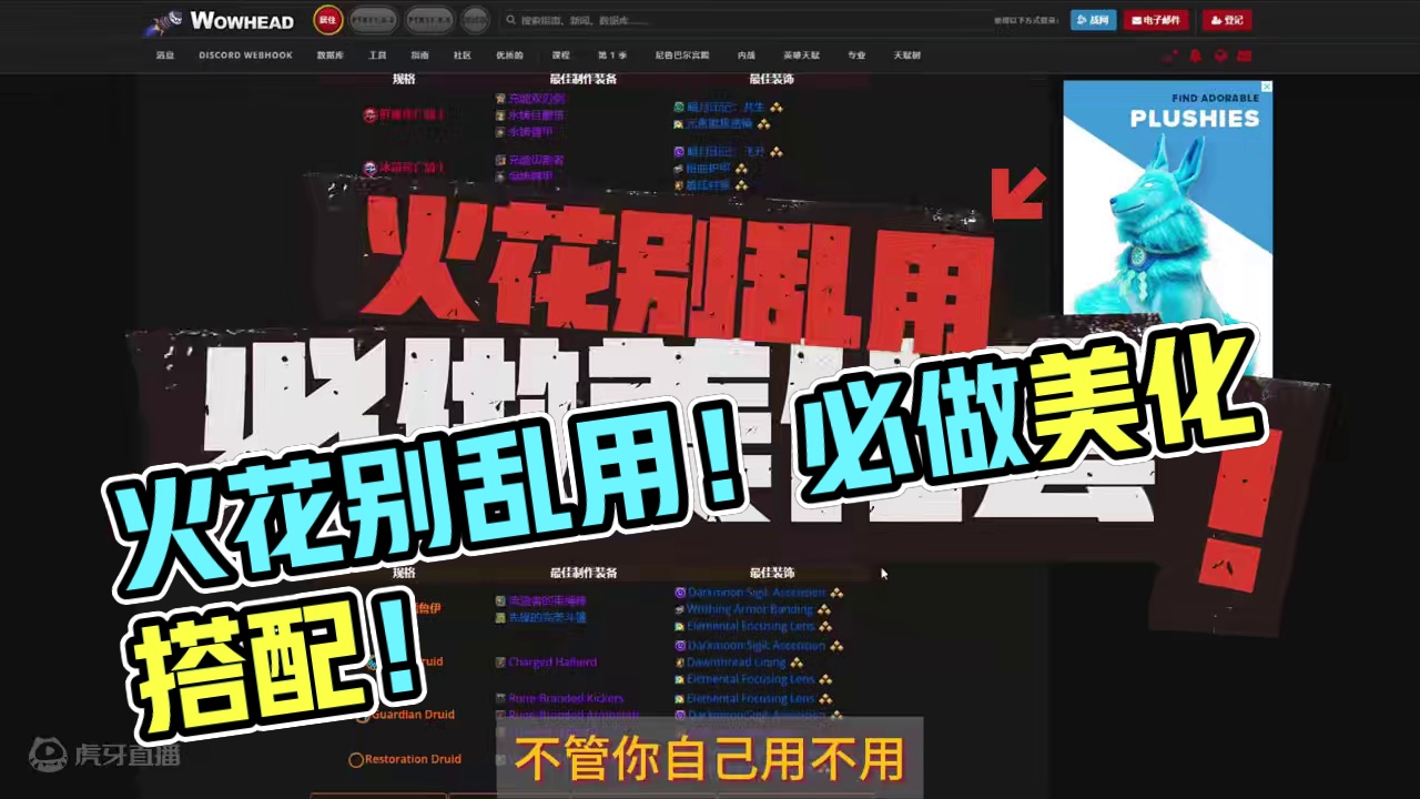 这套美化太强了！ 火花别乱用了，这套美化必做的！#魔兽世界勇士集结 #为了部落