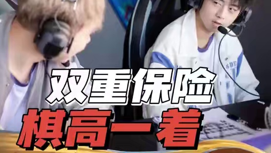 【线下赛第三个比赛日】车队道具淘汰赛第一场第一轮
Az幽灵 vs 宠你
第四局：雾山枫吟 极致二保一