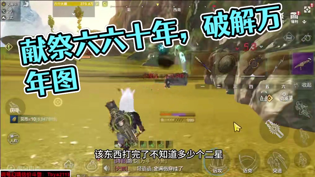 “献祭流”再现，1印1玄纹赚千勾，六六赔了夫人又折兵 #妄想山海